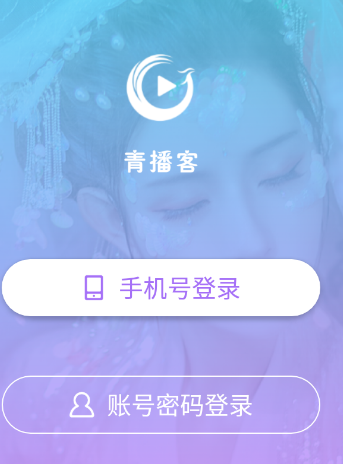 青播客 1