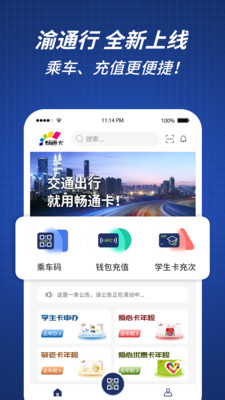 渝通行 1