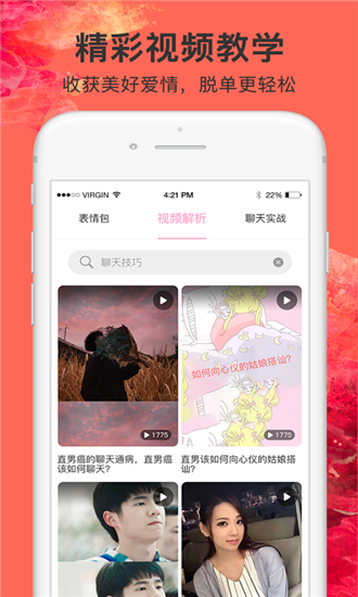 心爱聊天 1
