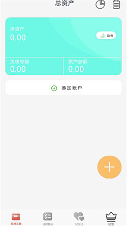 口袋猫咪记账本app 1