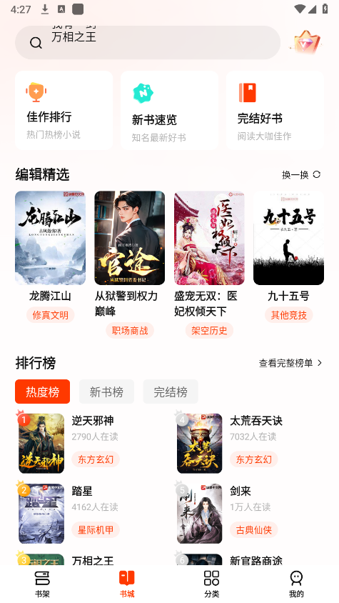 抖看小说免费版 1