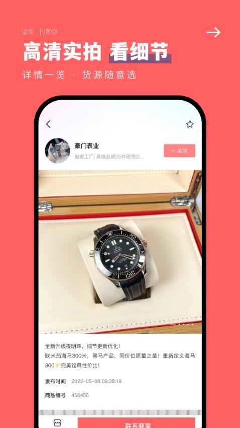 手表之家最新版 1