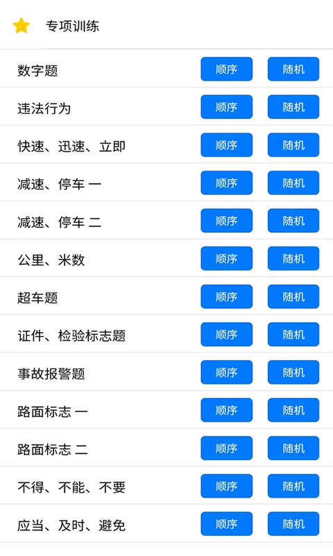 嘀声驾考 1