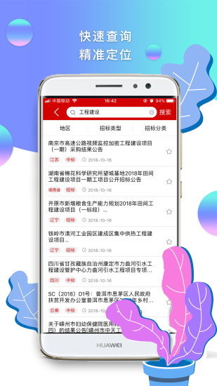 招标管家 1