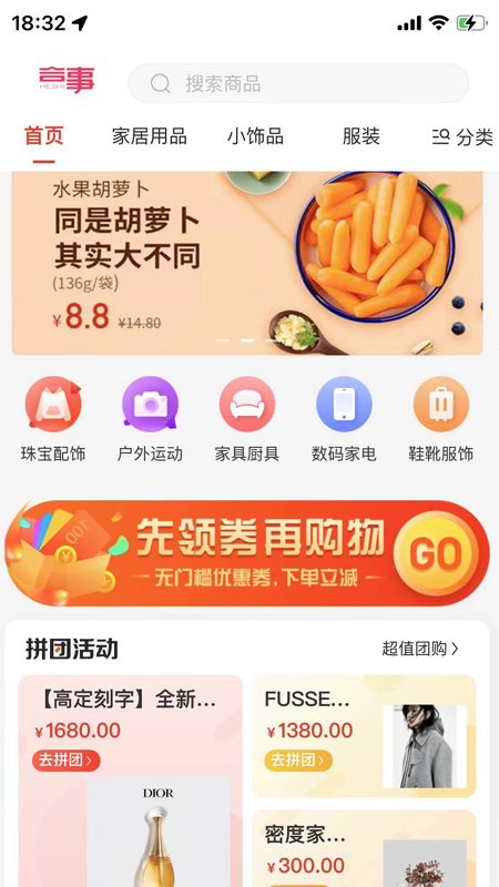 小象折扣购物软件 2