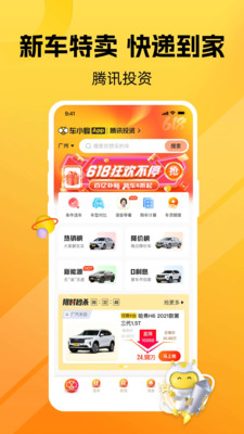 车小蜂买车软件 1