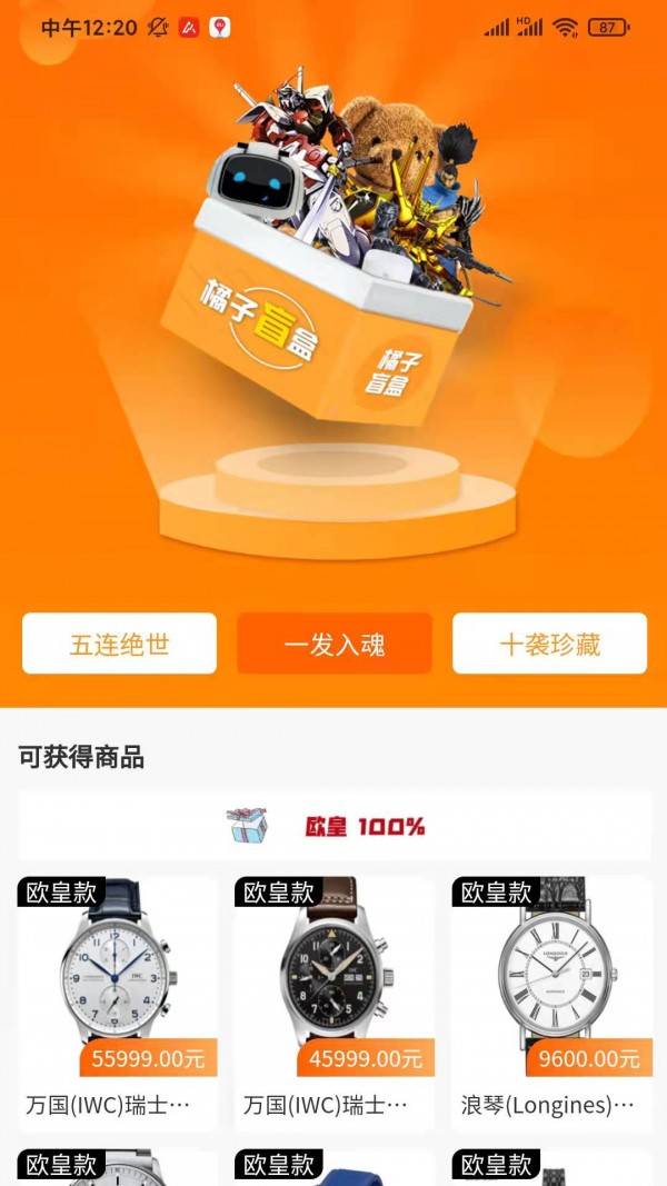 橘子盲盒 1