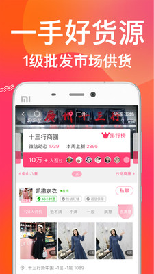 衣联网服装批发 2