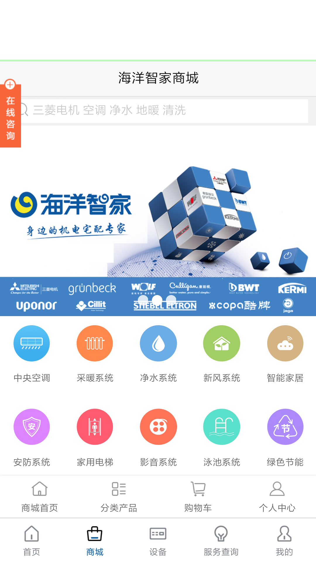 海洋智家app 1
