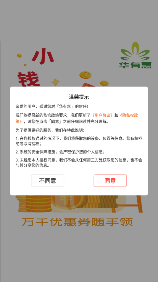 华有惠 1