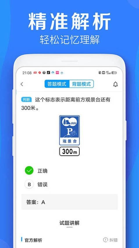 车学堂云南版 1