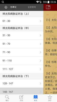 小猴掌上伤寒论 1