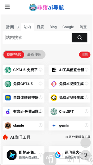 非猪ai导航