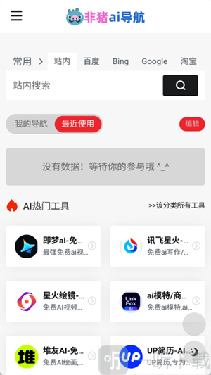 非猪ai导航