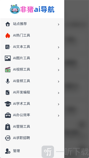 非猪ai导航