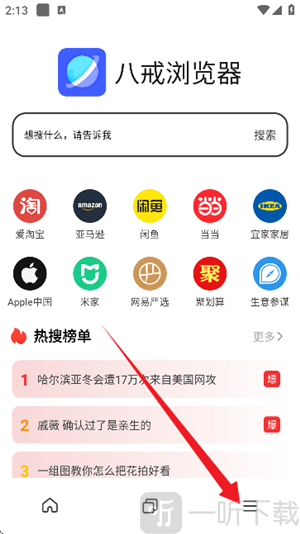 八戒浏览器
