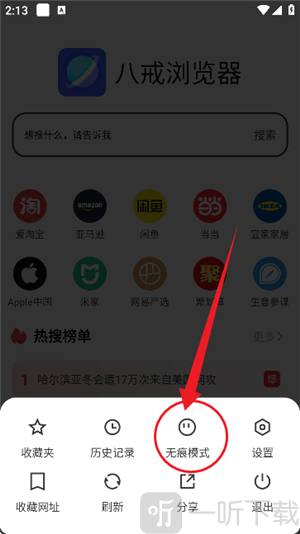 八戒浏览器
