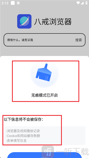 八戒浏览器