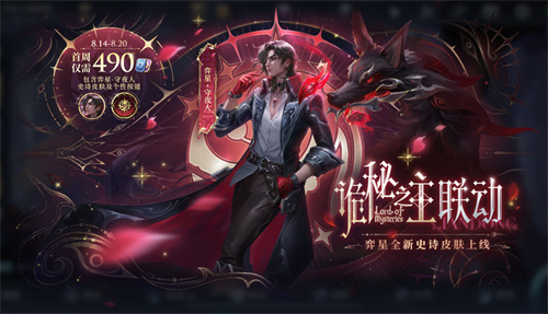 王者荣耀弈星守夜人多少钱 弈星守夜人怎么获得