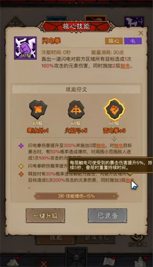 英雄没有闪近战法师雷电拳搭配攻略