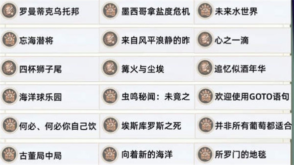 崩坏星穹铁道3.5全隐藏成就完成方法