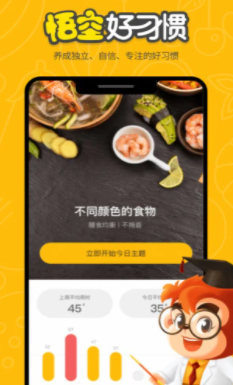 悟空好习惯app 1