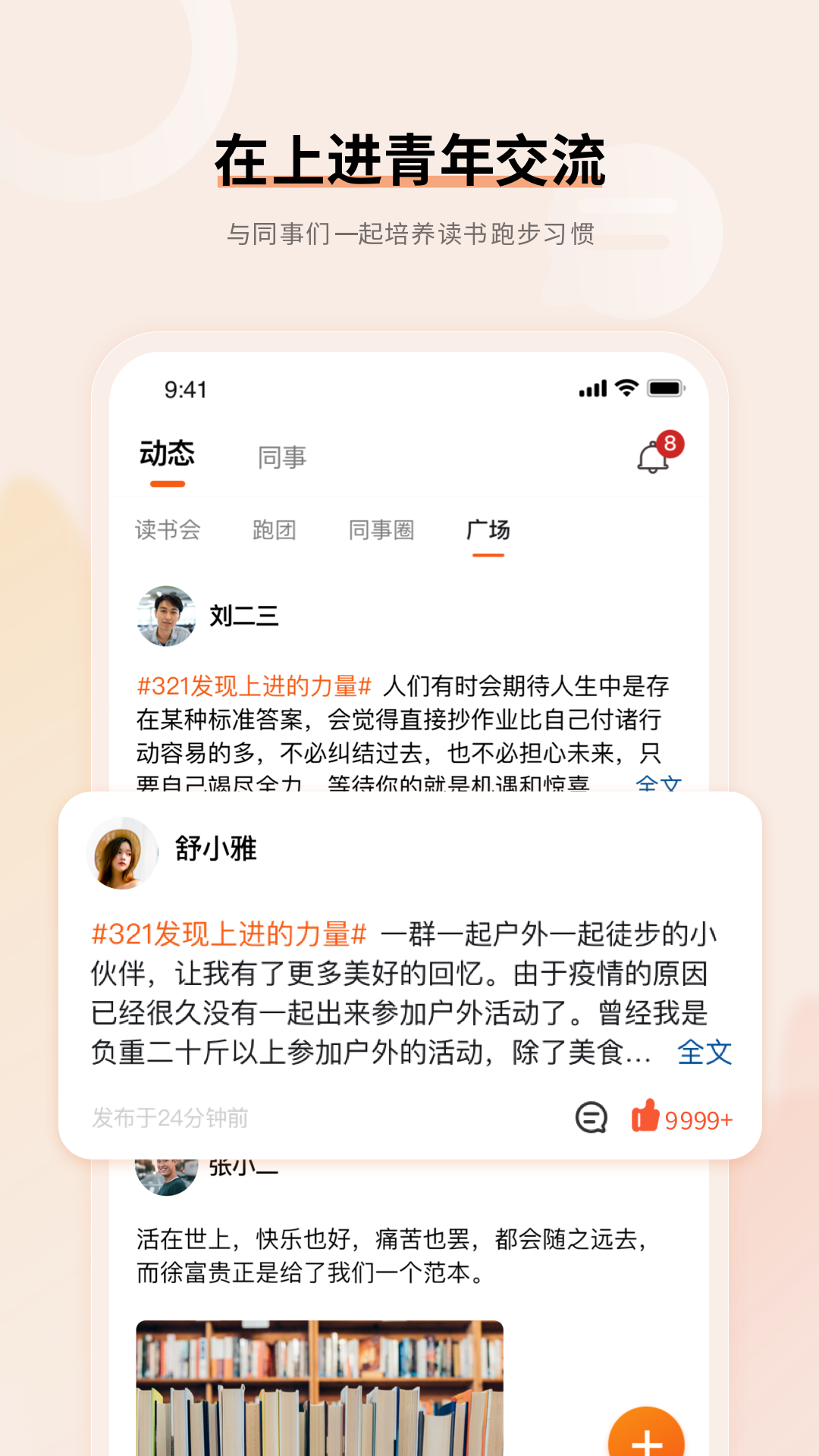 上进青年素材 2
