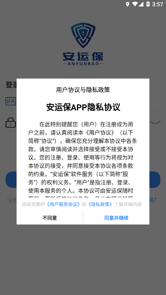 安运保 1