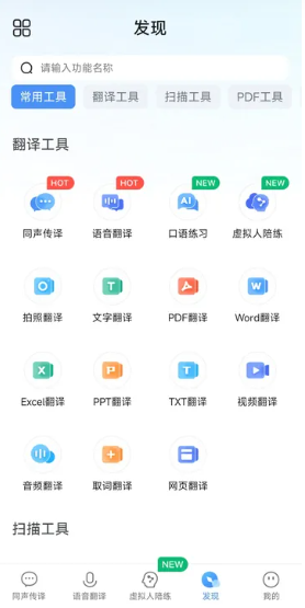 同声传译王免费版 1