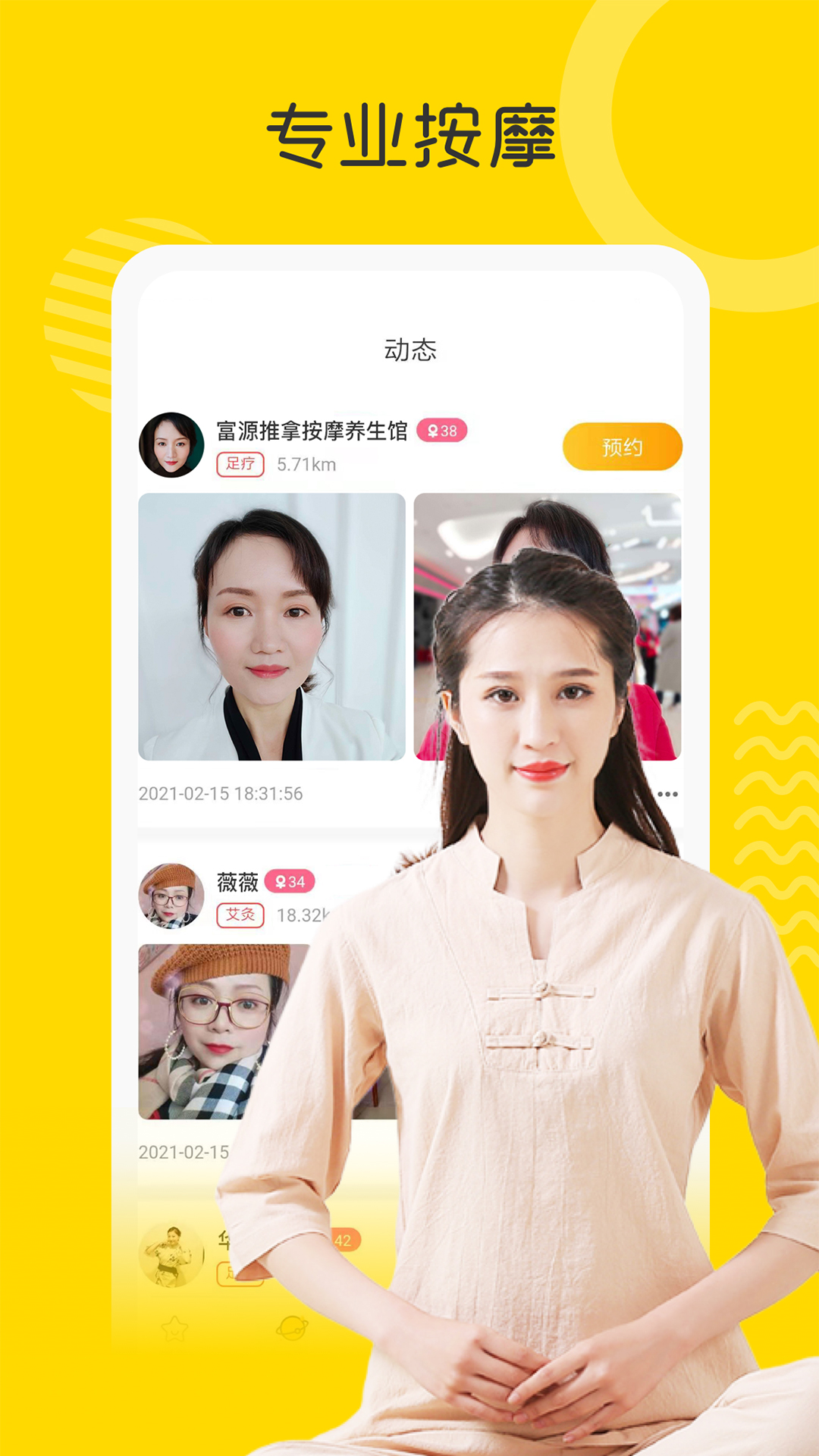 约按摩 1