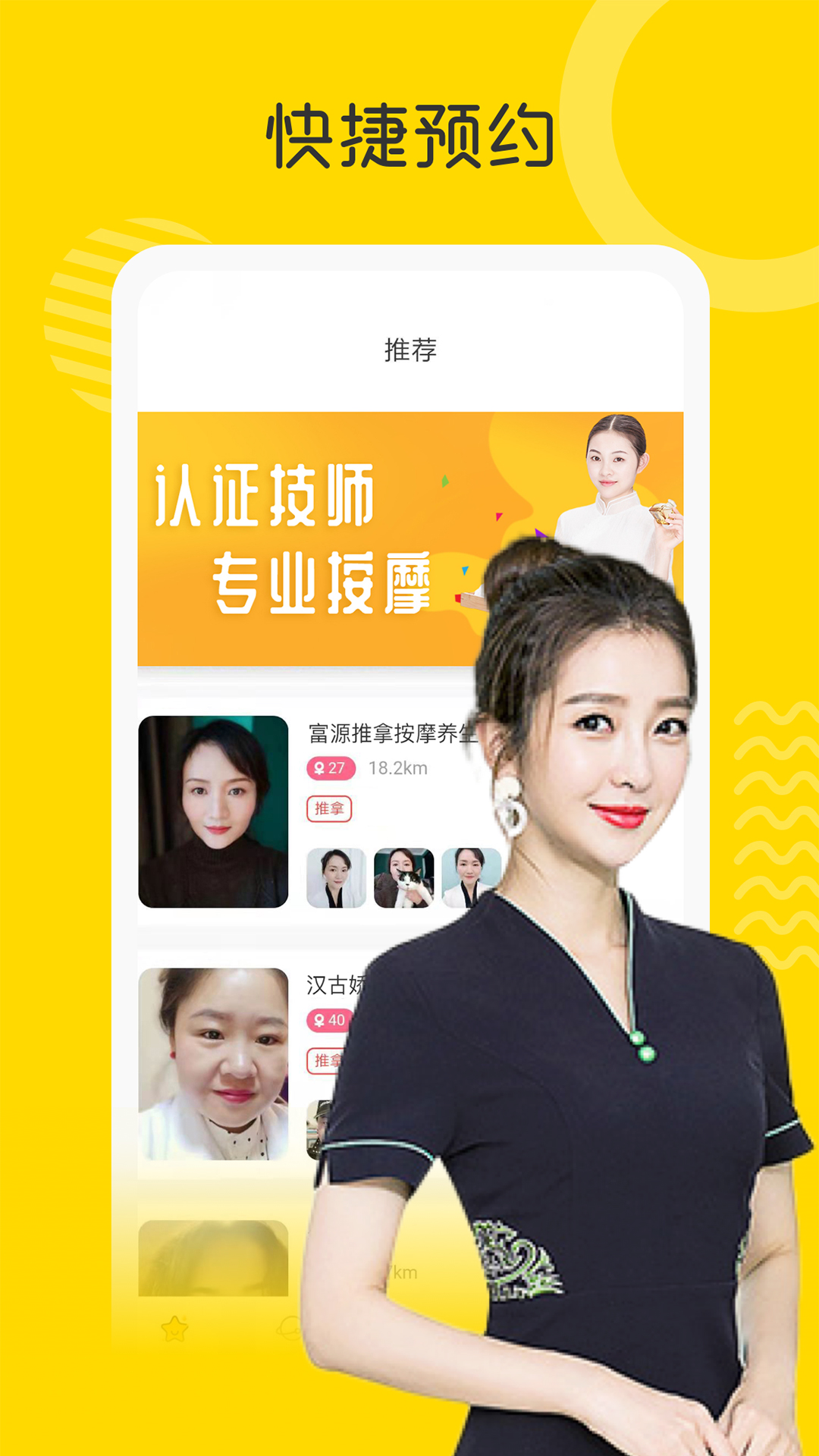 约按摩 2