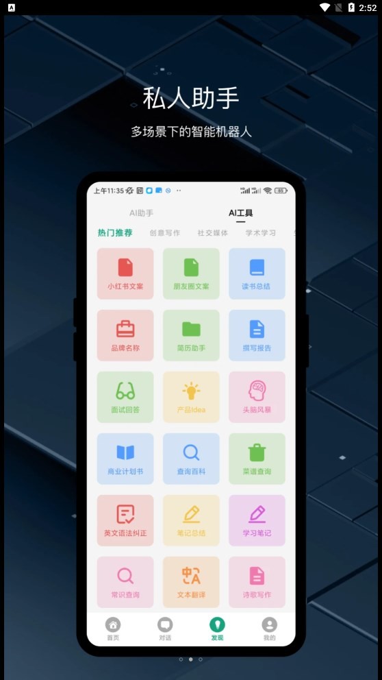 万能AI助手 2