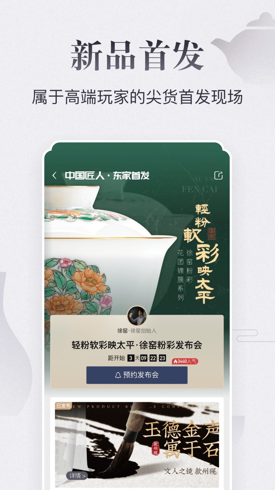 东家守艺人 1