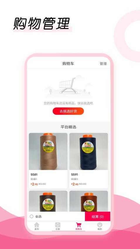 买线无忧app 1