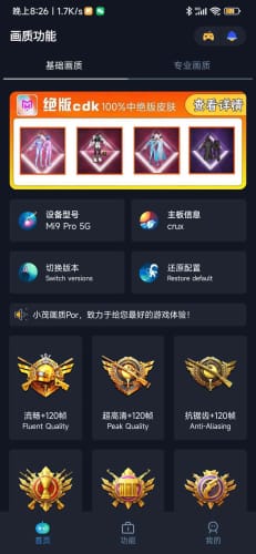 小茂画质助手pro任务答案 1