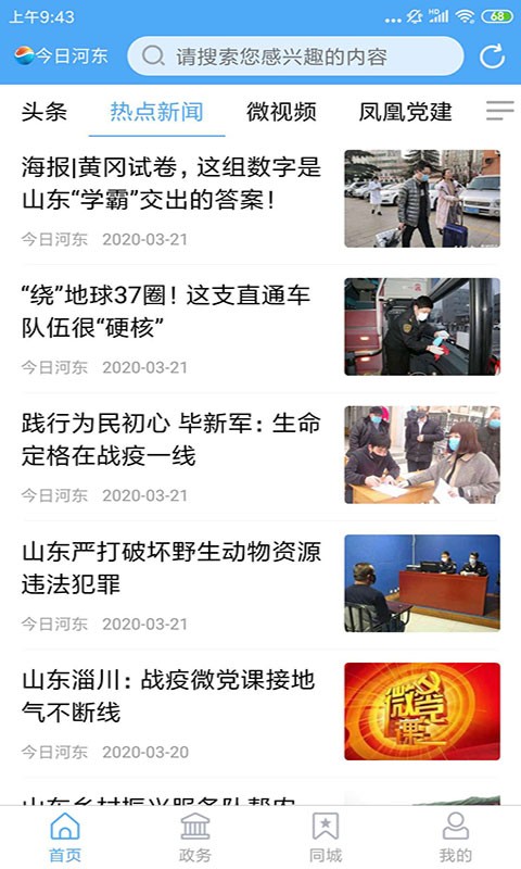 河东首发 2