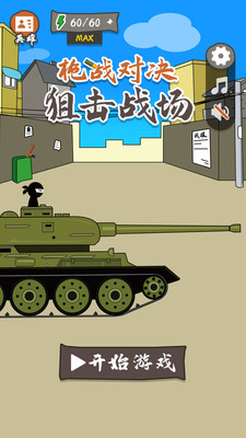 枪战对决狙击战场 1