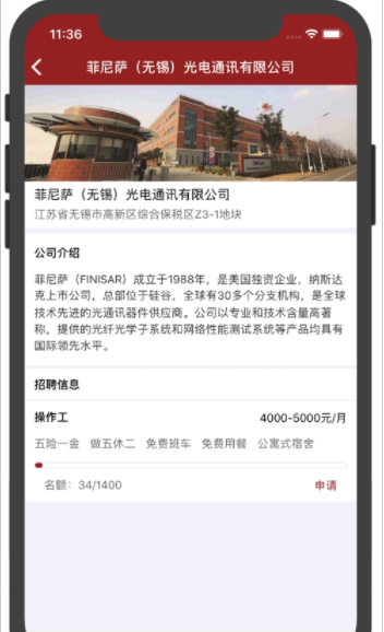 菲尼萨求职通 2