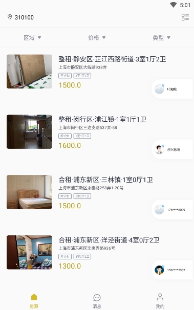 省事租房 2