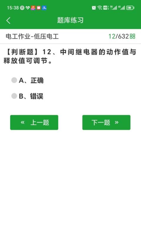 安考100分app 1