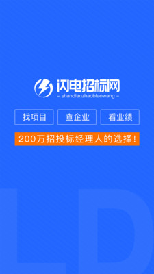 闪电招标网 1