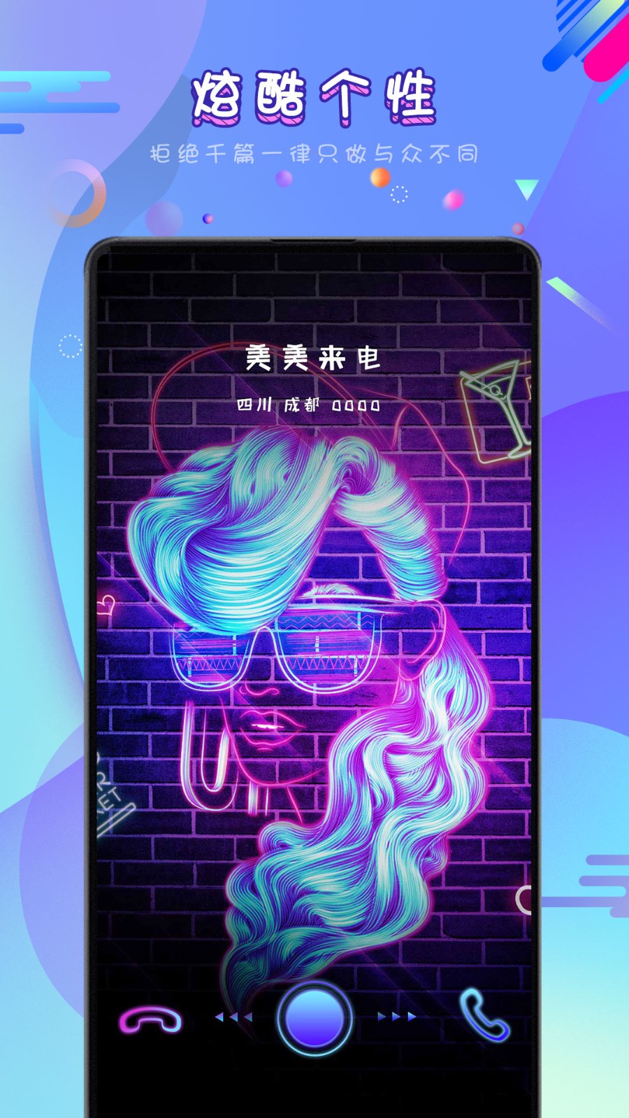 美美来电 1
