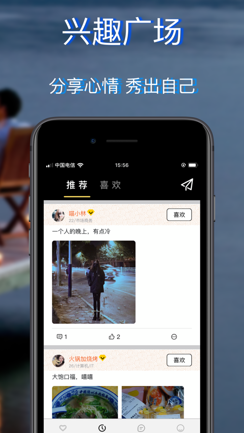 一对交友app 1