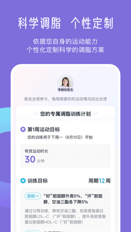 悦脂APP 1