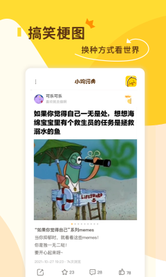 小鸡词典2025 1