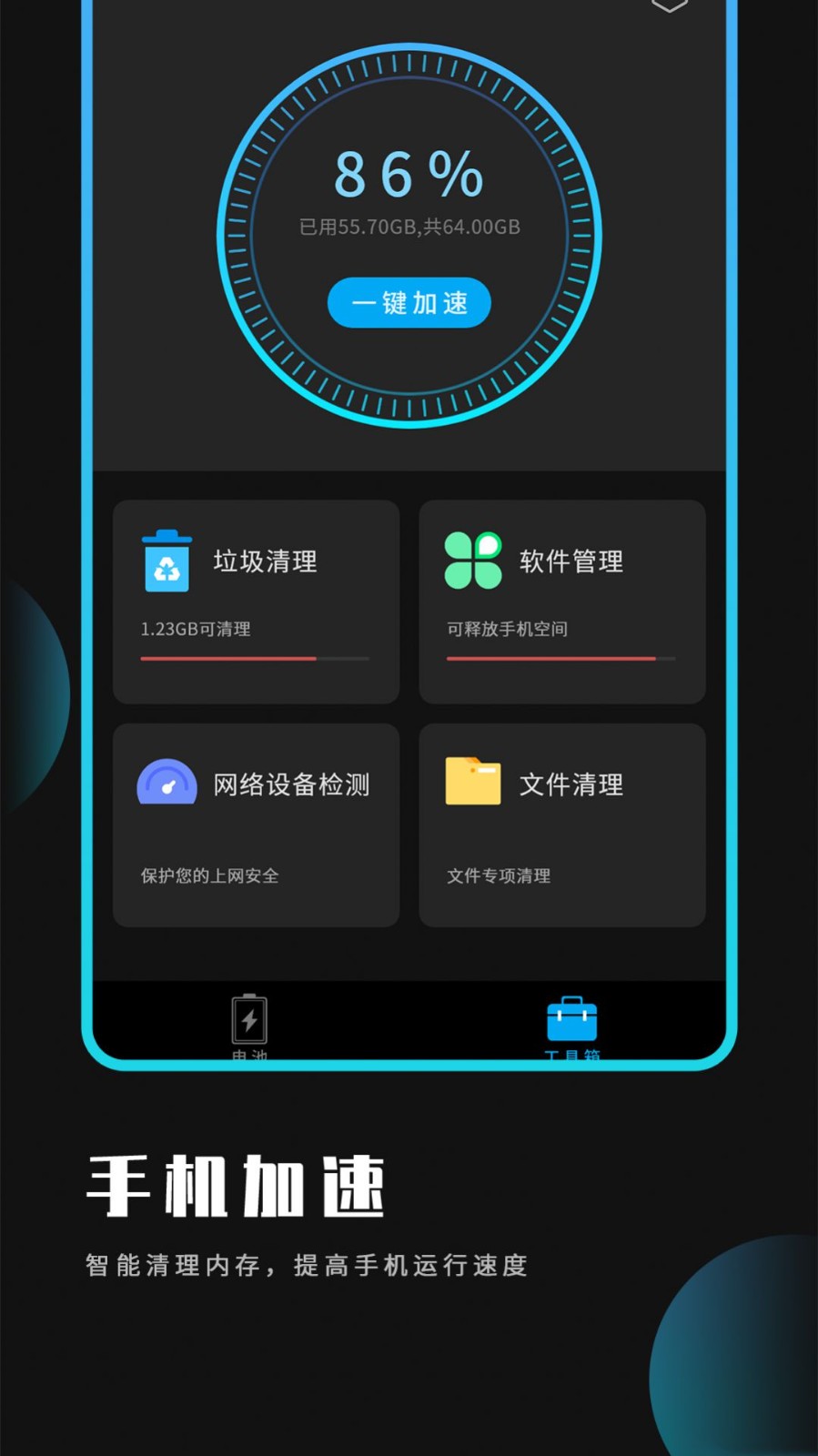 电池省电清理王 1