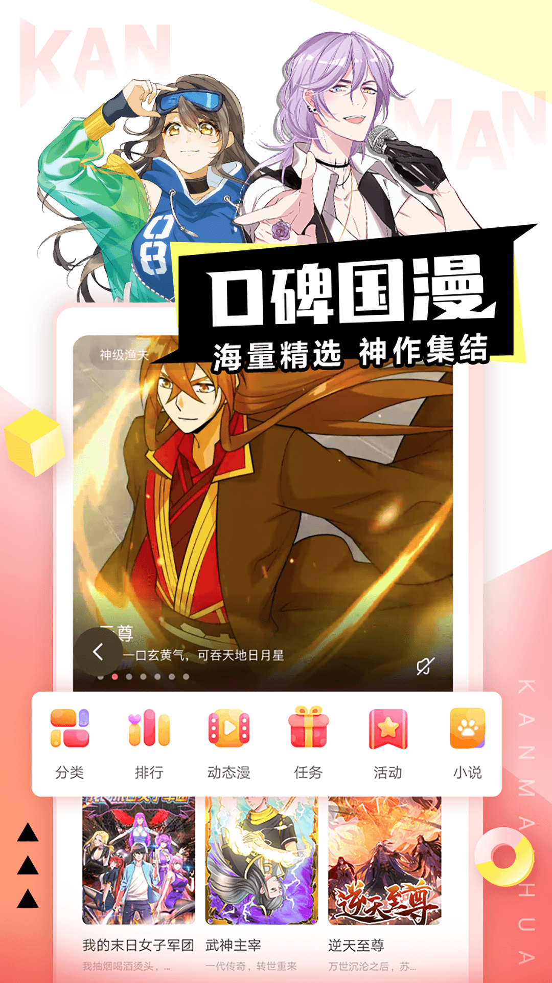 看漫神器 2