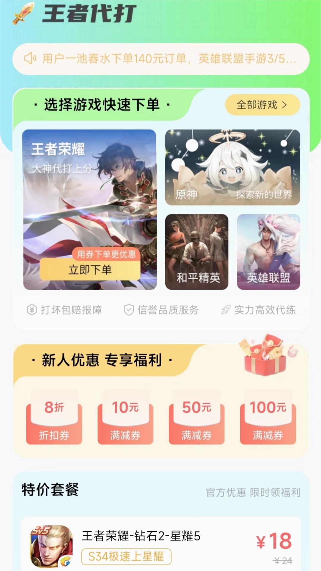 王者代打接单 2