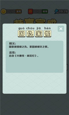成语大地主 1