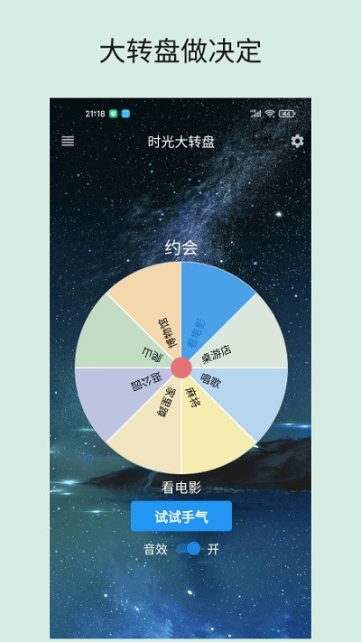 时光大转盘 1